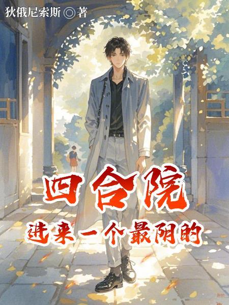 重生：暖宠病弱影帝父亲
