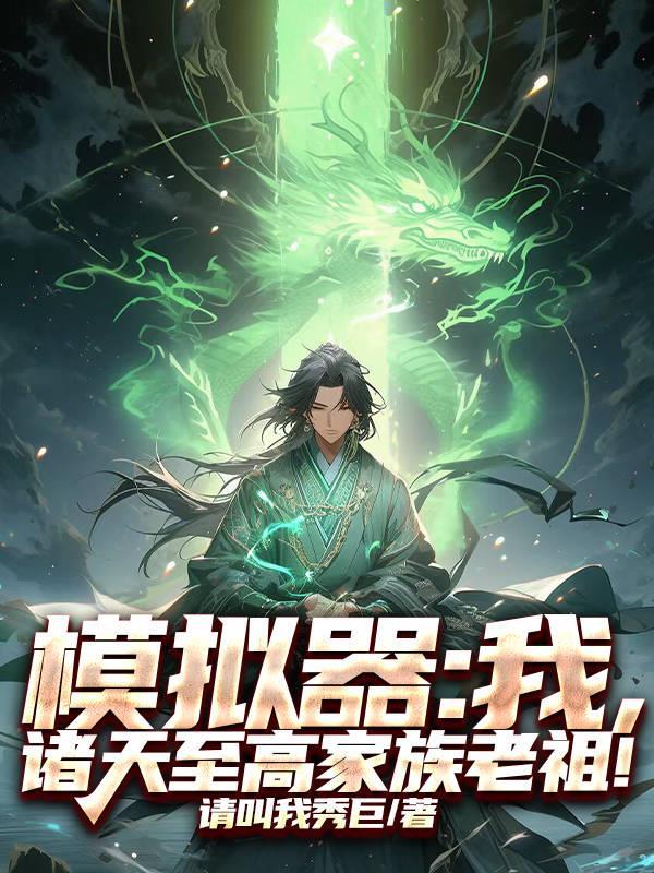 重生之我的系统靠干饭升级