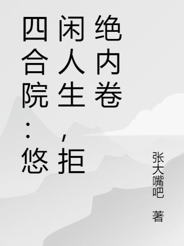 年代：重生1950，养仨娃！