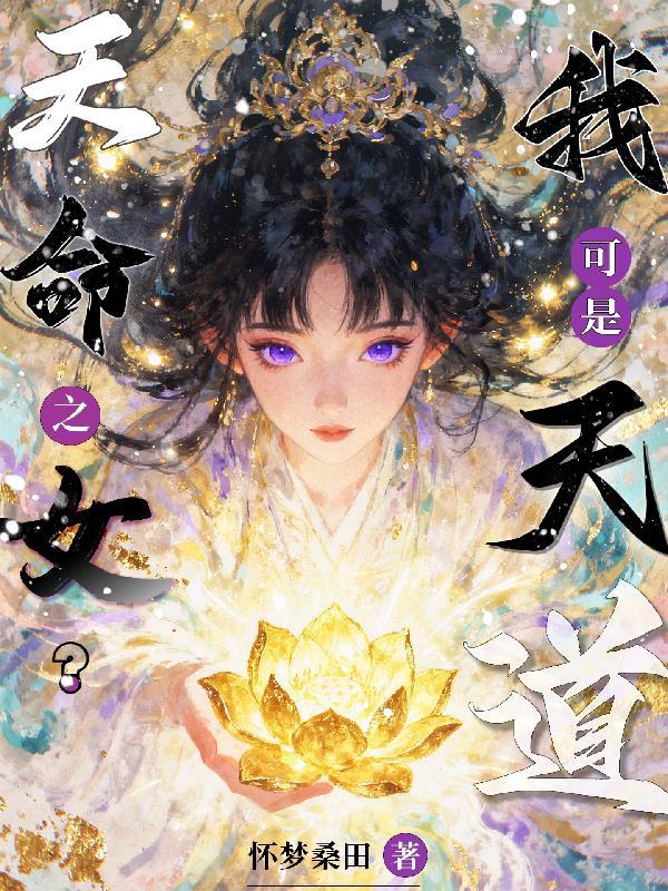 傀儡修士逆改天道的热血传奇