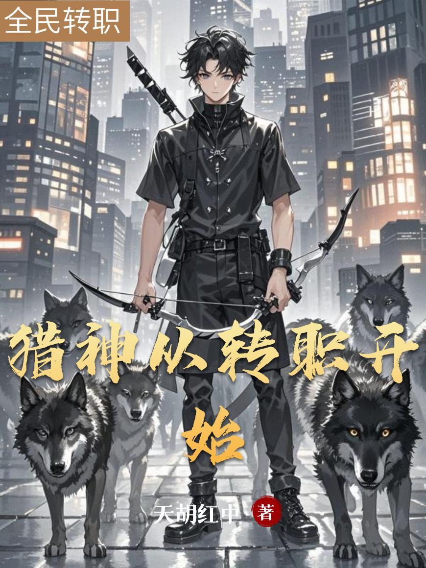 九转玄瞳：都市至尊医仙