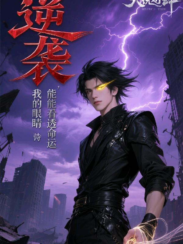 这个师爷很科学