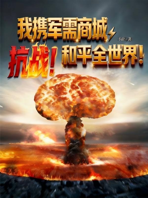 穿越使命召唤,我成立了幽影
