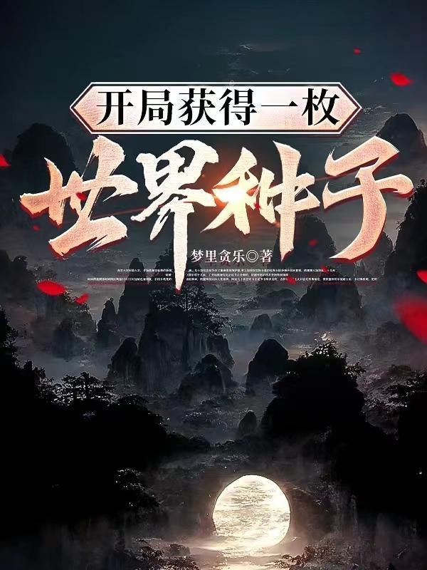 他可是艳鬼哎，碾压娱乐圈很轻松