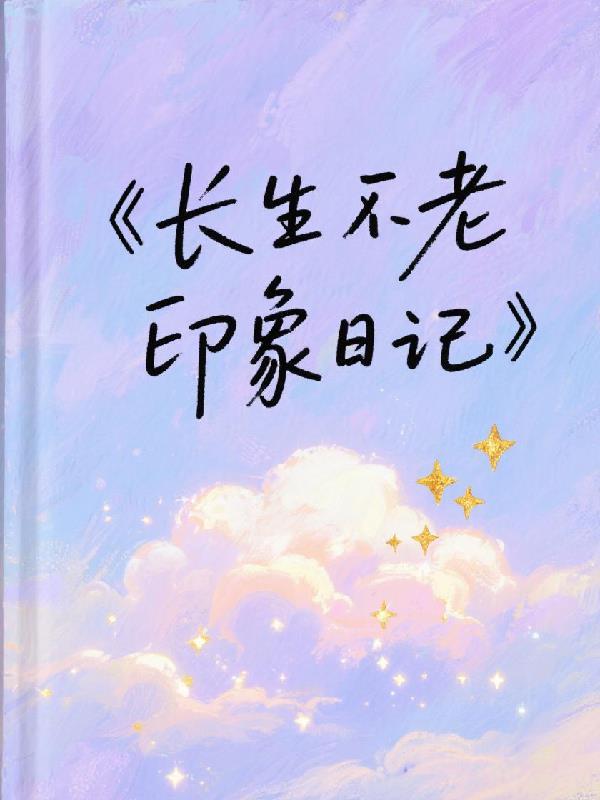 洪荒改命,从茶道祖师到三道共主
