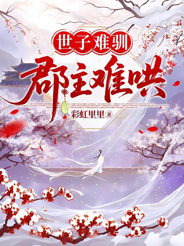 神医奶爸txt精校