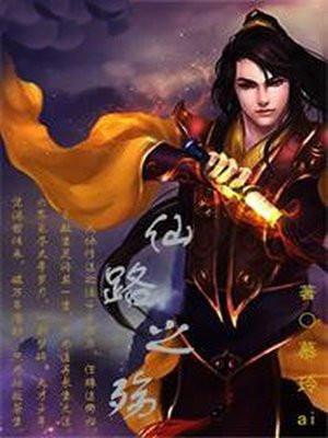 剑道第一 仙