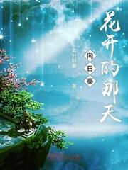 向日葵花开的那天