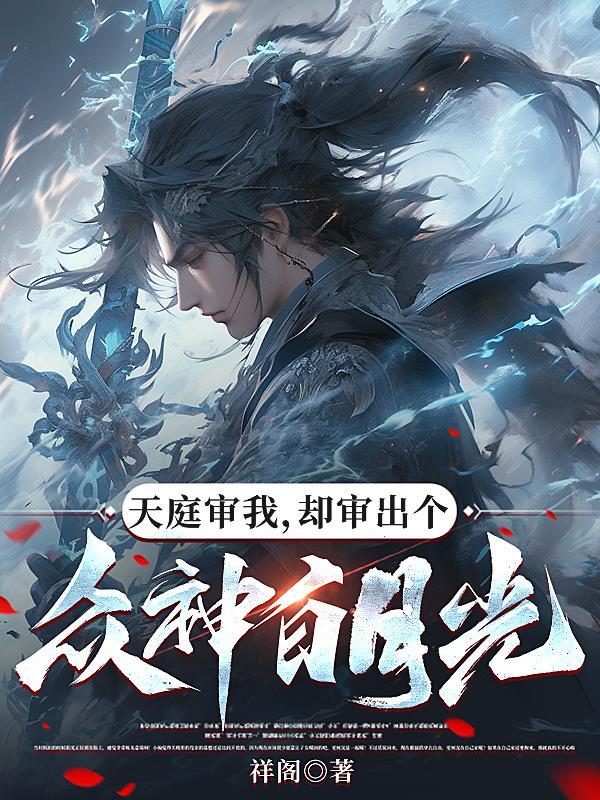 直播打赏:开局拒绝系统