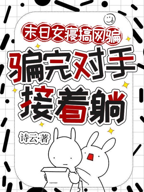 夫人和离后,四大丫鬟跪迎回归