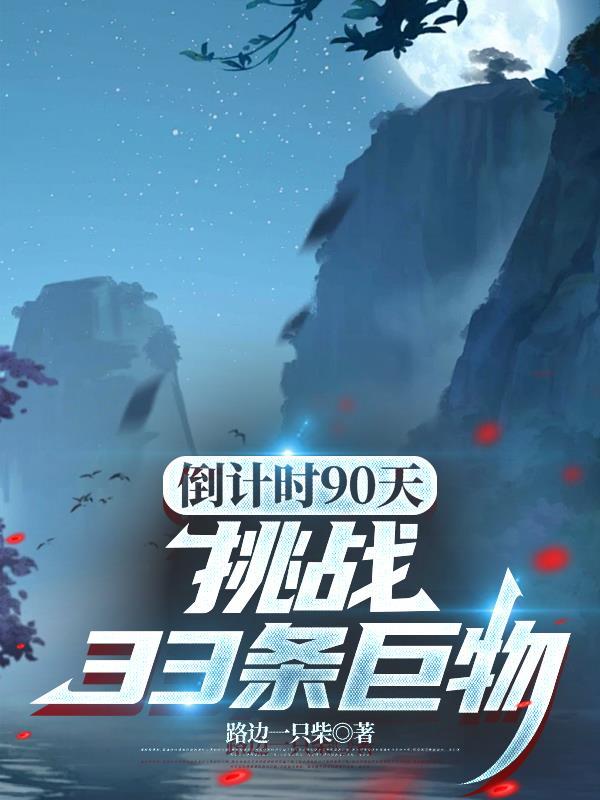 仙门HR：我靠裁员整顿恋爱脑