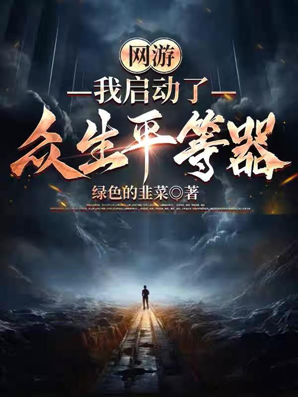 黄天当道之黄巾风云