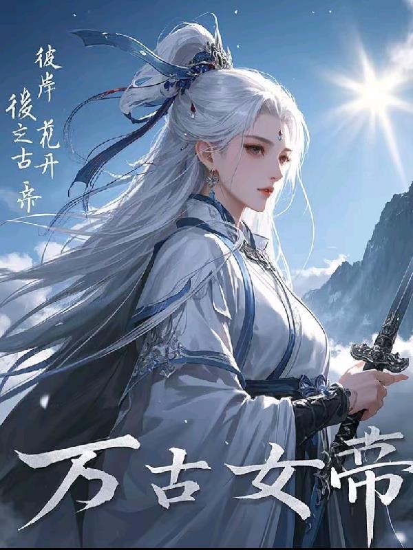 神州明夷录