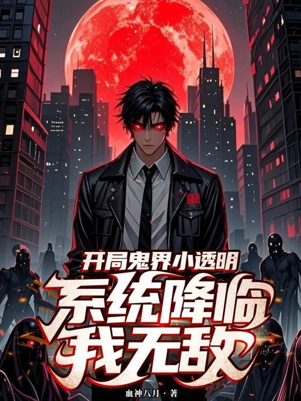 宗门牛马？我能截取他人机缘变强