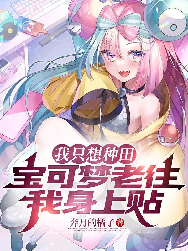 破封修凡录