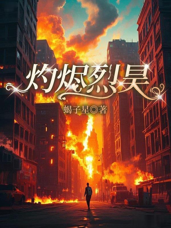你惹她干嘛？她可是上古真神啊！