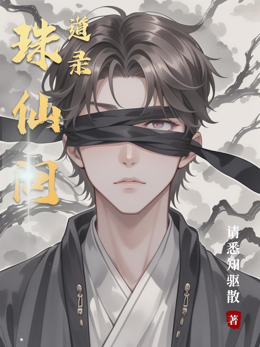 混沌幻灵珠：我执斧辟命