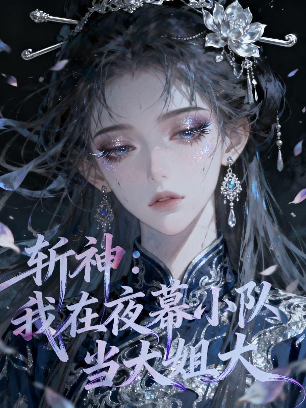 诅咒大陆的逆袭