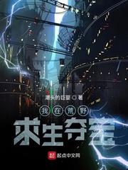 我在荒野求生夺宝