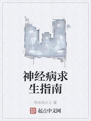 神经病求生指南