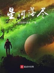 星河落尽