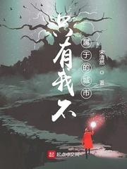 穿书八零成了五个大佬的后妈 笔趣阁