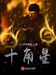十角星