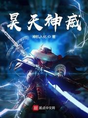 昊天神威