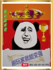 刷玩家就能变强