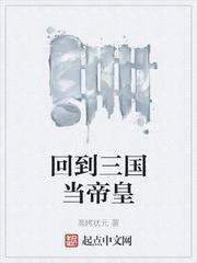 签到称帝，废柴皇子横推万界