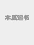 穿成五旬老妇，孝子贤孙快跪下