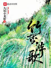 竹梦游歌