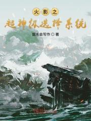 山村小神医