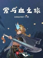 山村神医:我一心只求大道