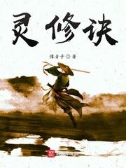 灵修诀