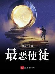 最恶使徒