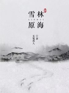今夜新婚排骨辣酱原著小说未删减