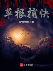 草根捕快