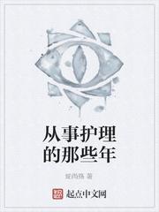 从事护理的那些年
