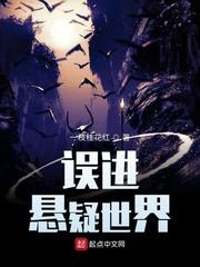 误进悬疑世界