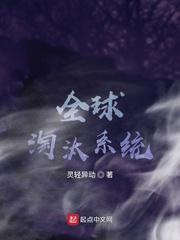 全球淘汰系统