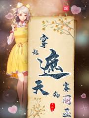 极品修真：坏蛋神仙