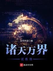 旧日归来，我成人类支柱了？