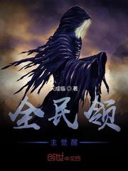 真实游戏之妖兽人行