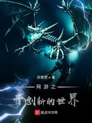 真实游戏之妖兽人行