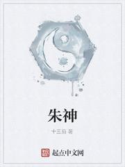 朱神