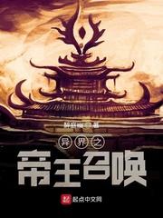 异界之帝王召唤