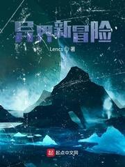 异界新冒险