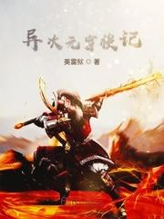 异次元穿梭日记
