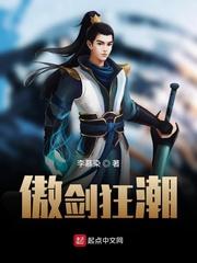 傲剑狂潮